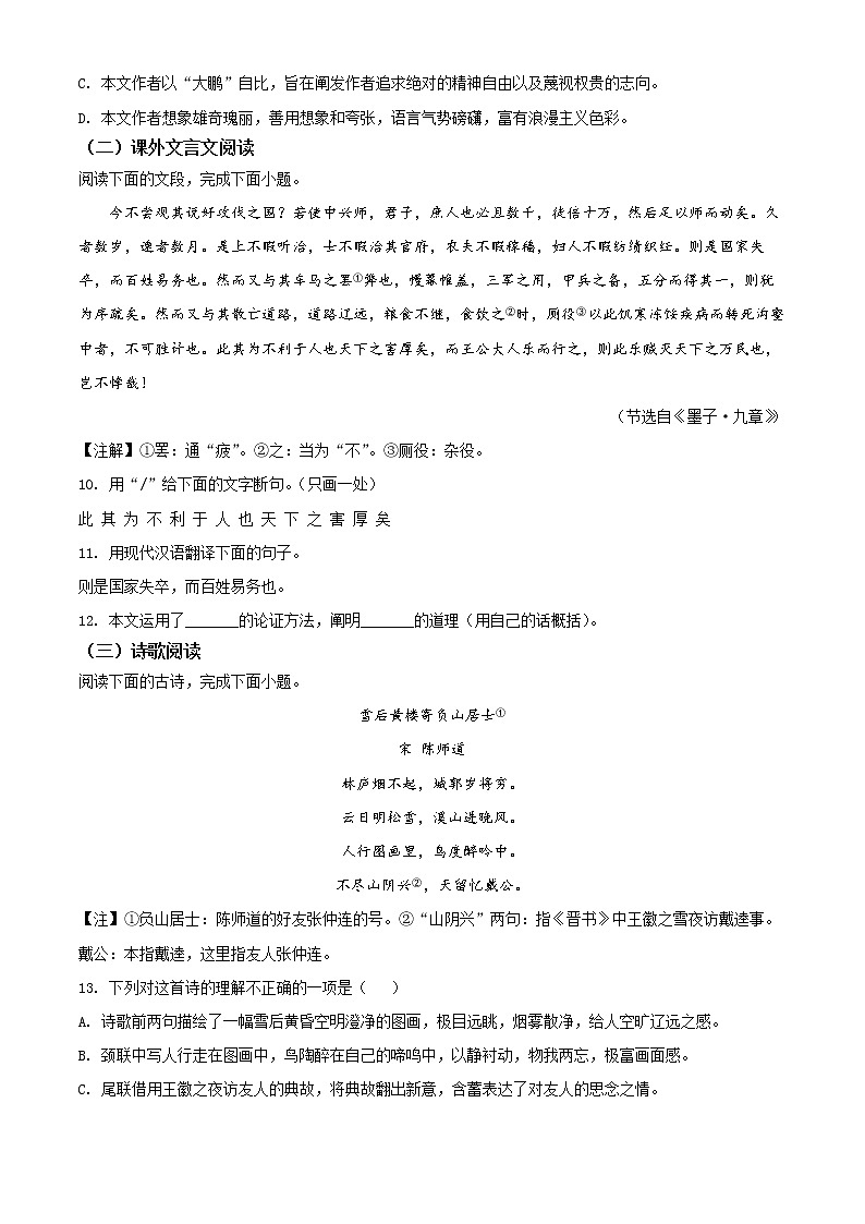 2022年山东省济南市莱芜区中考一模语文卷及答案（文字版）03