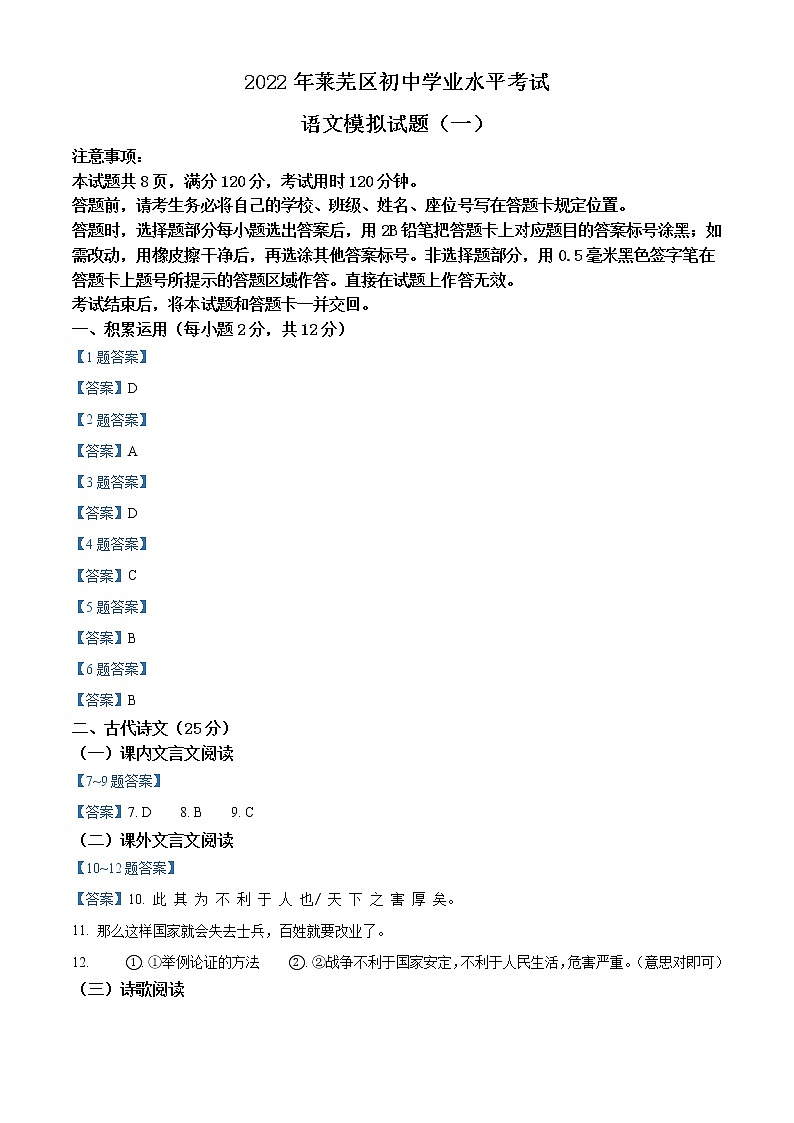 2022年山东省济南市莱芜区中考一模语文卷及答案（文字版）01