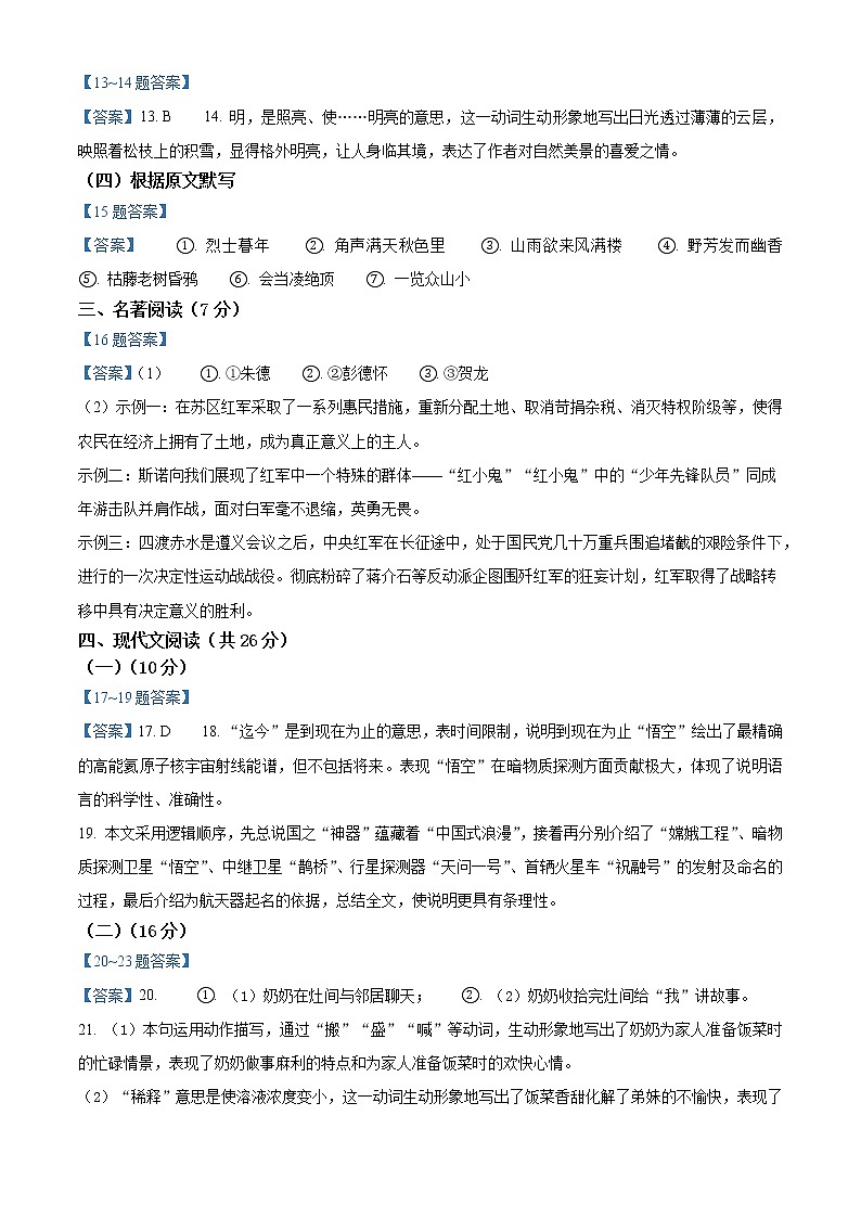 2022年山东省济南市莱芜区中考一模语文卷及答案（文字版）02