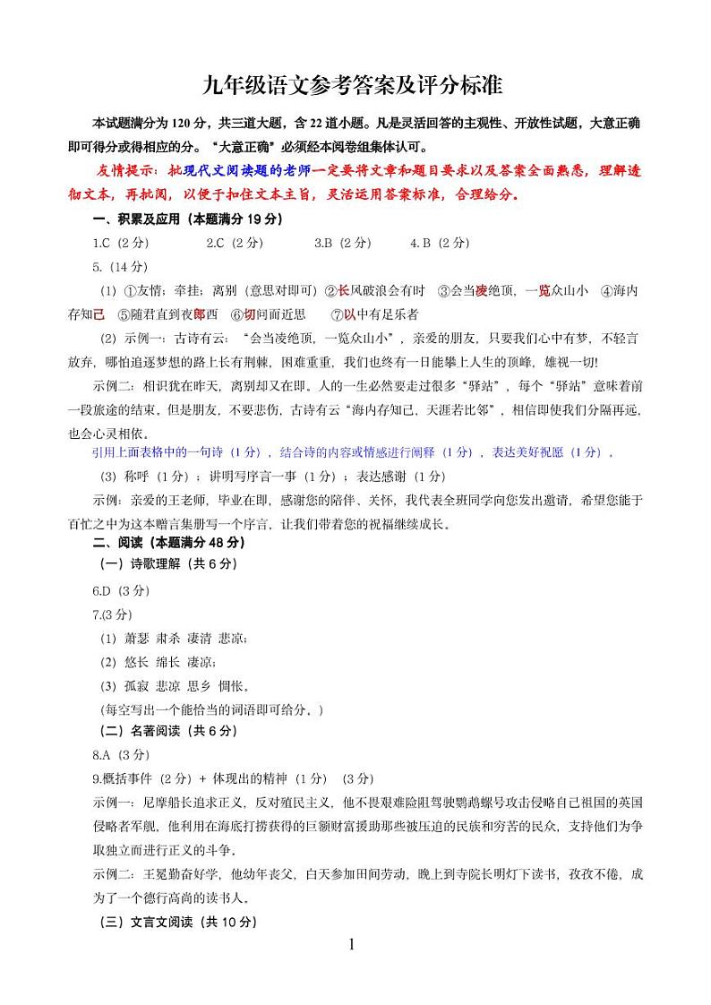 2022年山东省胶州市、平度市中考一模语文卷及答案（图片版）01