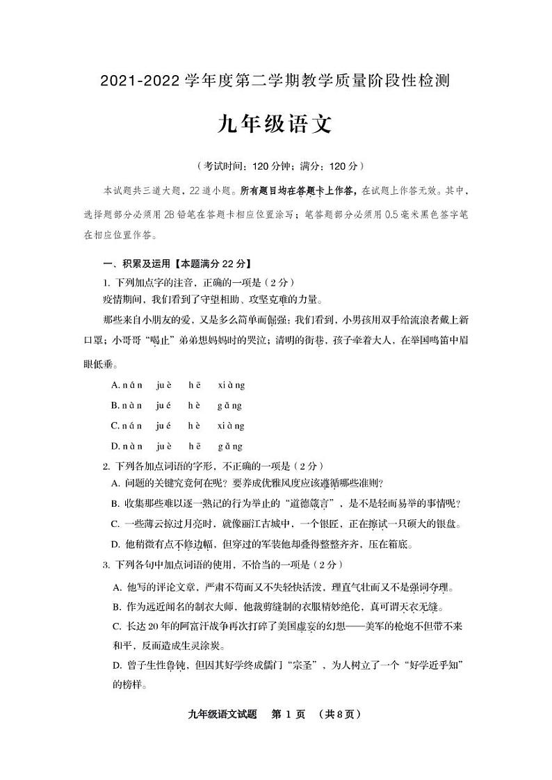 2022年山东省胶州市、平度市中考一模语文卷及答案（图片版）01