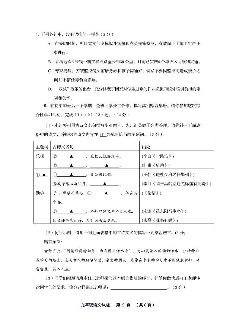 2022年山东省胶州市、平度市中考一模语文卷及答案（图片版）02