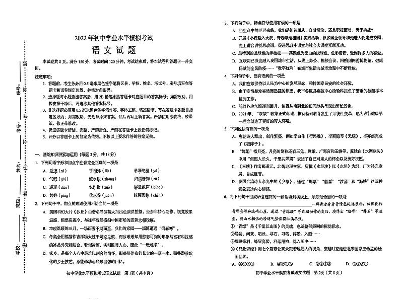 2022年山东省淄博市周村区中考一模语文卷及答案（图片版）01