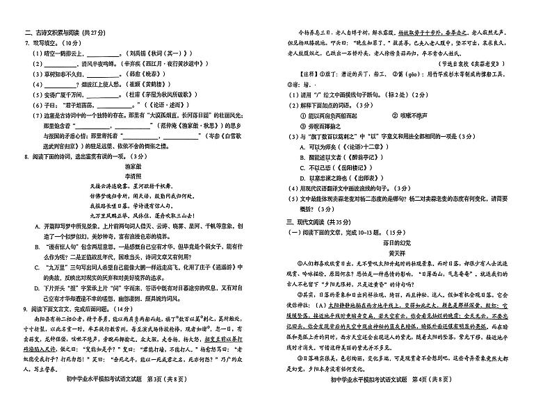 2022年山东省淄博市周村区中考一模语文卷及答案（图片版）02