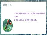 3《雨的四季》课件+教学设计