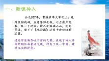 初中语文人教部编版七年级上册观沧海完整版教学课件ppt_ppt03