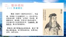 初中语文人教部编版七年级上册观沧海完整版教学课件ppt_ppt04