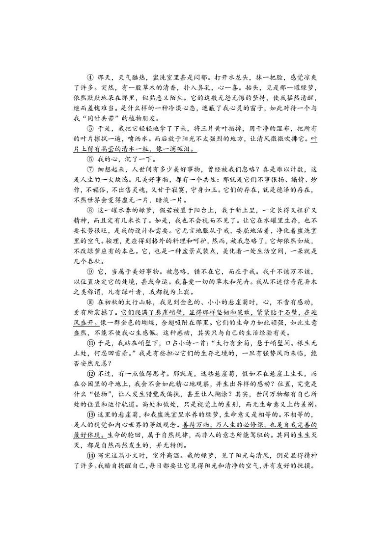 2022年安徽省安庆市中考二模语文试题(含答案)第3页