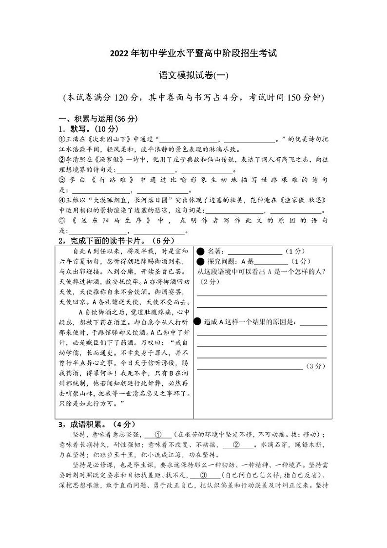 2022年宁夏银川中考语文押题卷1(含答案)第1页