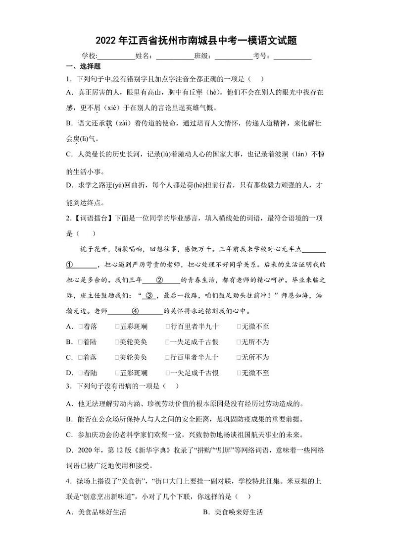 2022年江西省抚州市南城县中考一模语文试题(含答案)01