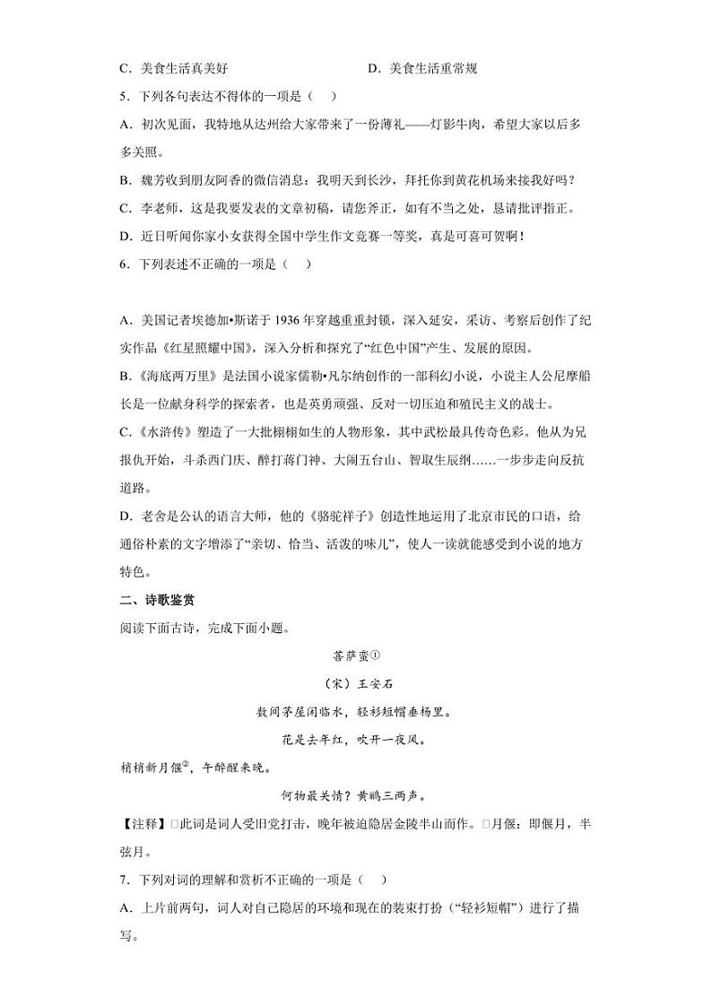 2022年江西省抚州市南城县中考一模语文试题(含答案)02