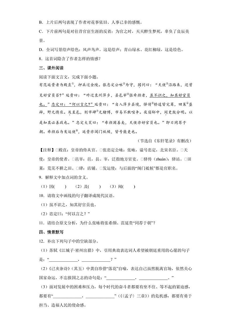 2022年江西省抚州市南城县中考一模语文试题(含答案)03