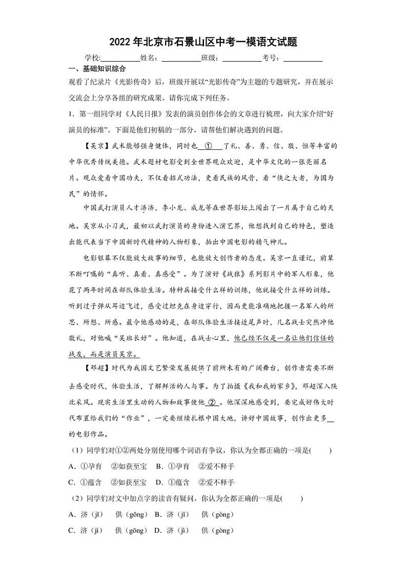 2022年北京市石景山区中考一模语文试题(含答案)第1页