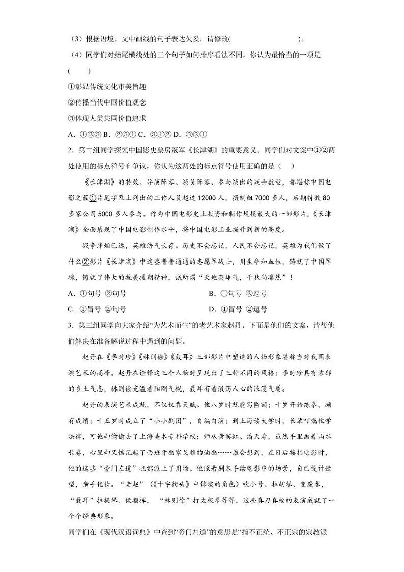 2022年北京市石景山区中考一模语文试题(含答案)第2页