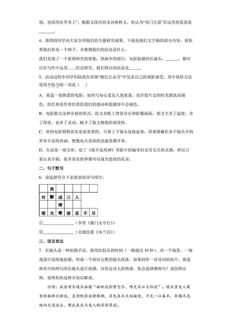 2022年北京市石景山区中考一模语文试题(含答案)第3页
