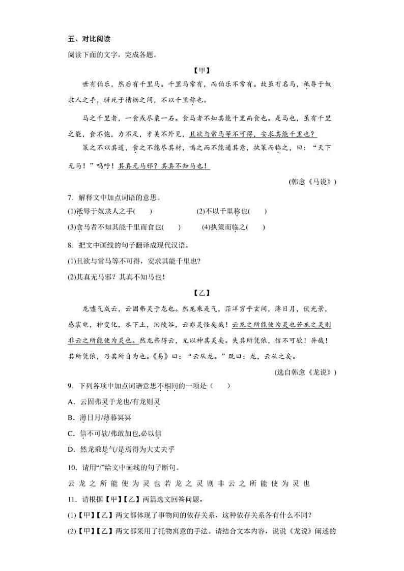 2022年广东省茂名市茂南区中考二模语文试题(含答案)03