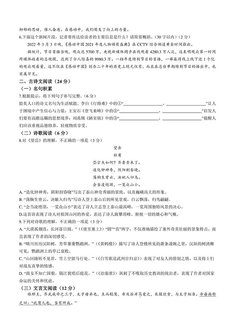 2022年山东省青岛市李沧区中考二模语文试题(含答案)02