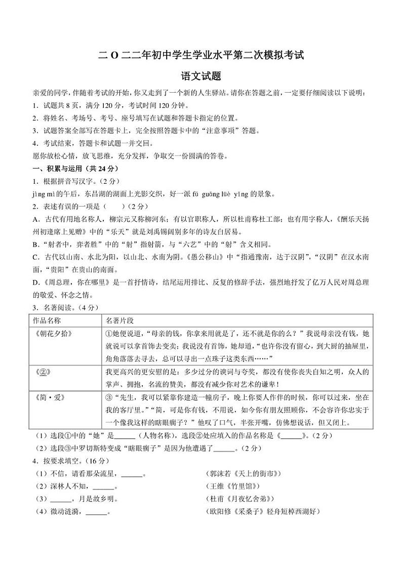 2022年山东省聊城市莘县中考二模语文试题(含答案)01