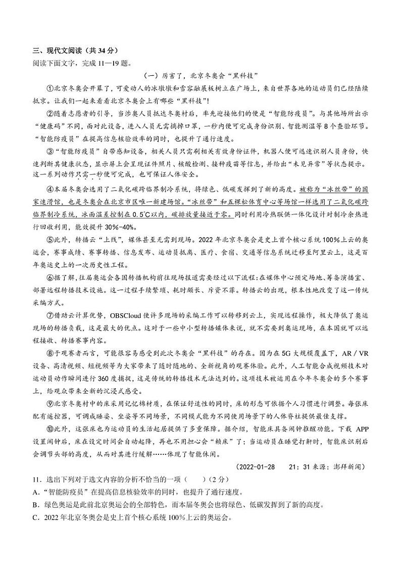 2022年山东省聊城市莘县中考二模语文试题(含答案)03