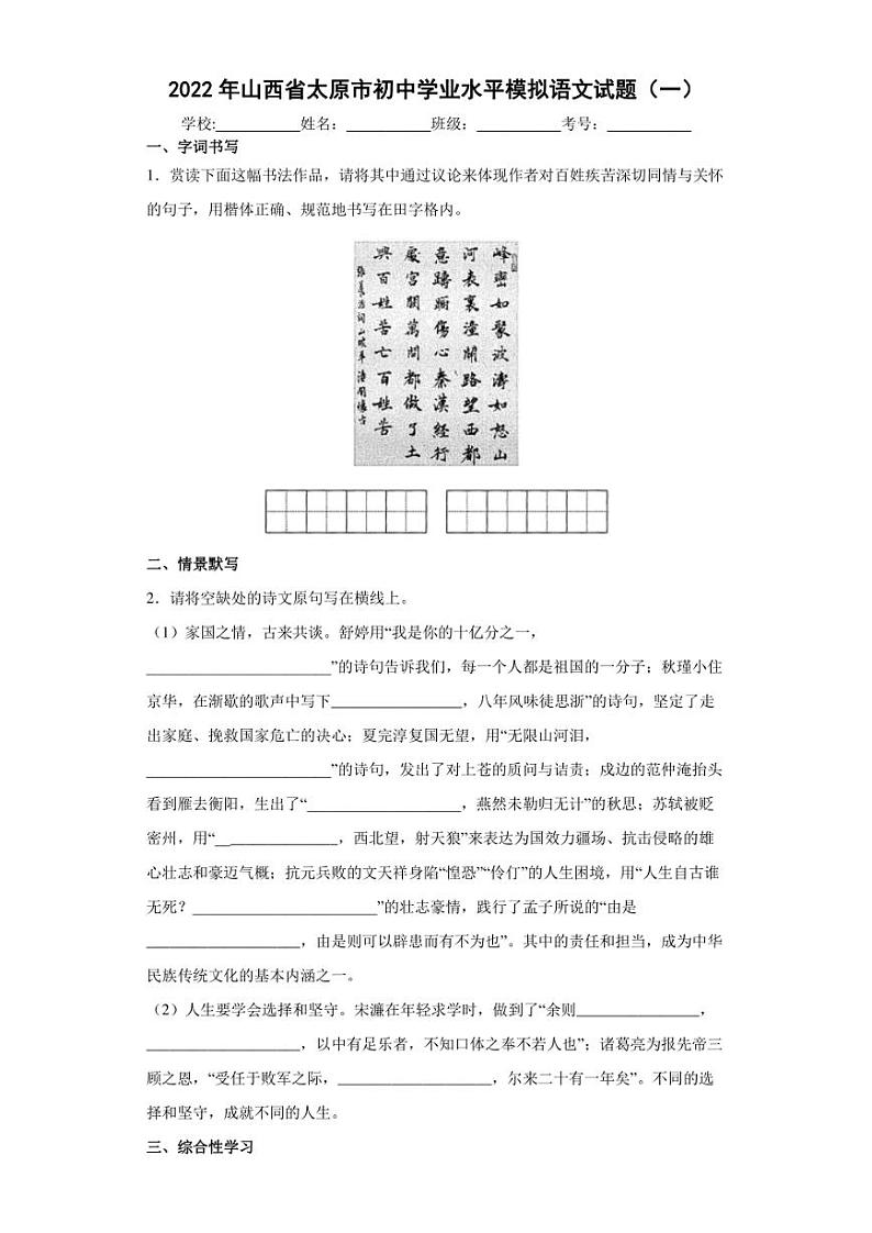 2022年山西省太原市初中学业水平模拟语文试题（一）(含答案)第1页