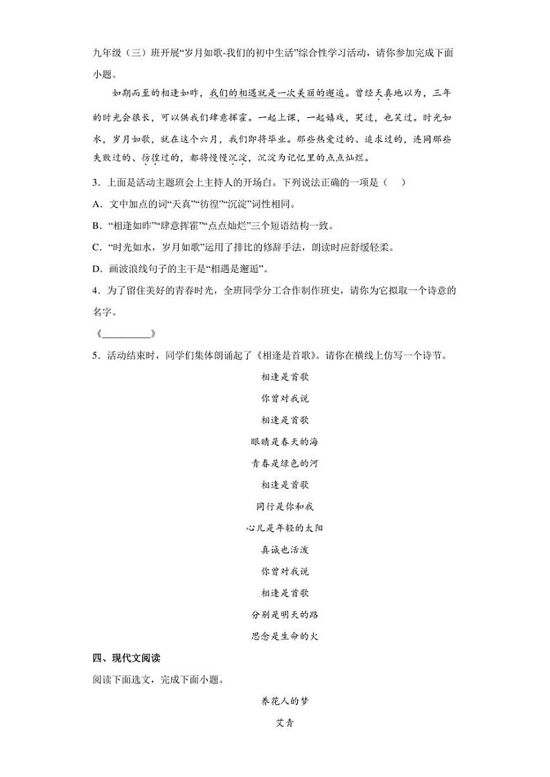 2022年山西省太原市初中学业水平模拟语文试题（一）(含答案)第2页