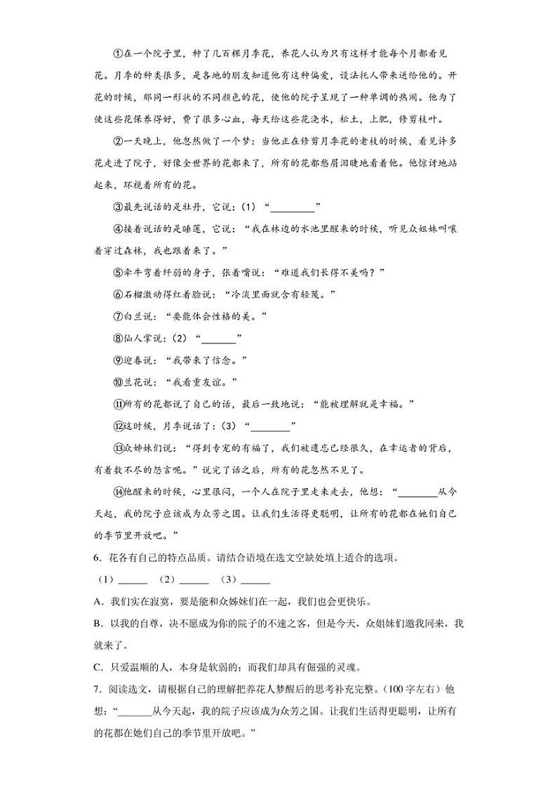 2022年山西省太原市初中学业水平模拟语文试题（一）(含答案)第3页