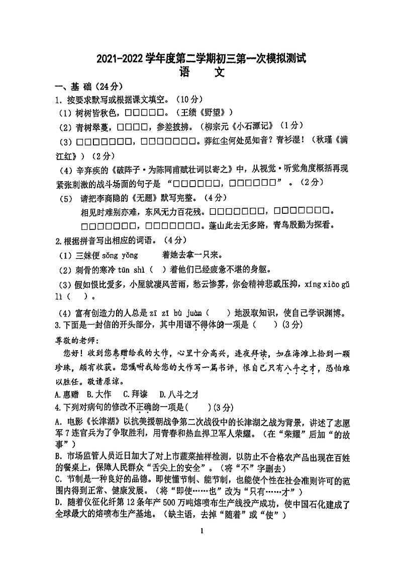 2022年广东省东莞市初中部一模语文试题（含答案）01