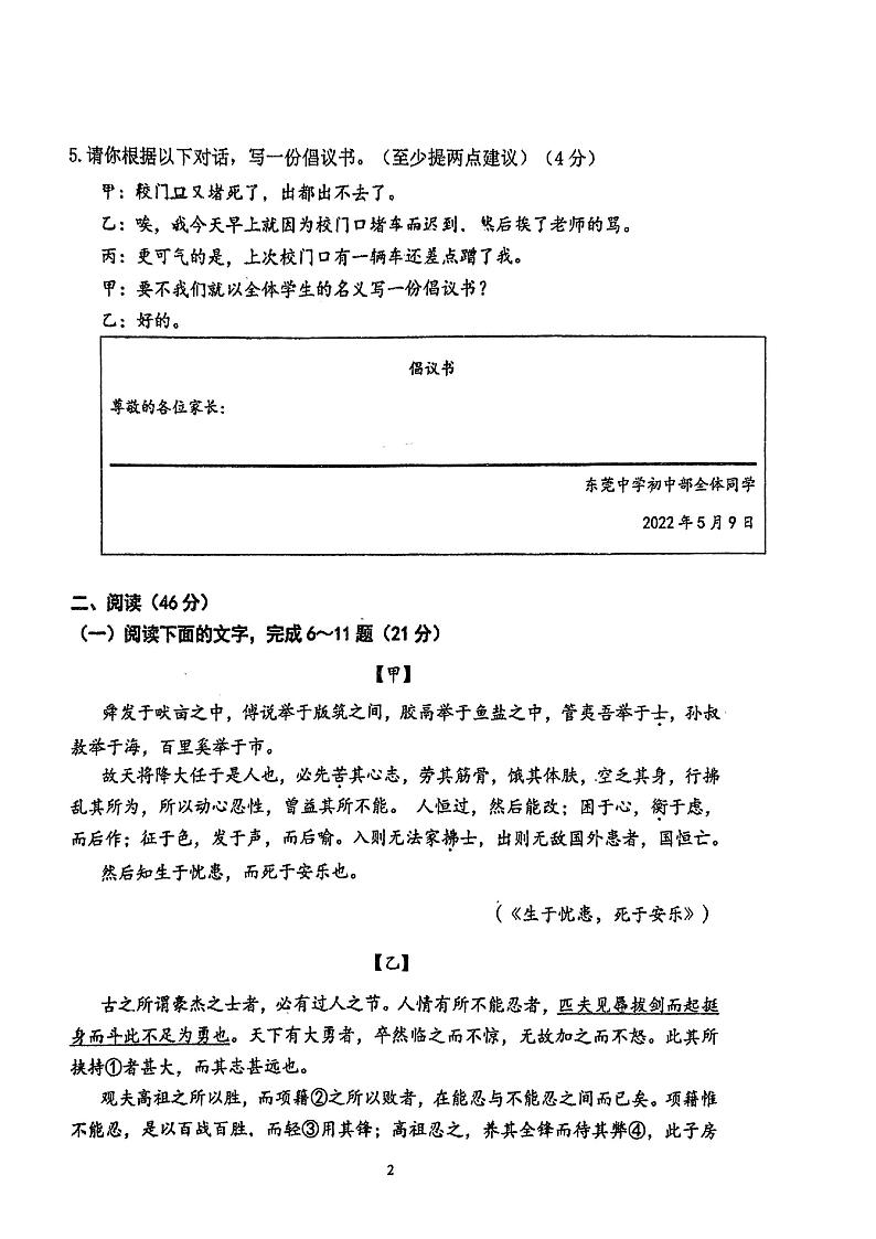 2022年广东省东莞市初中部一模语文试题（含答案）02