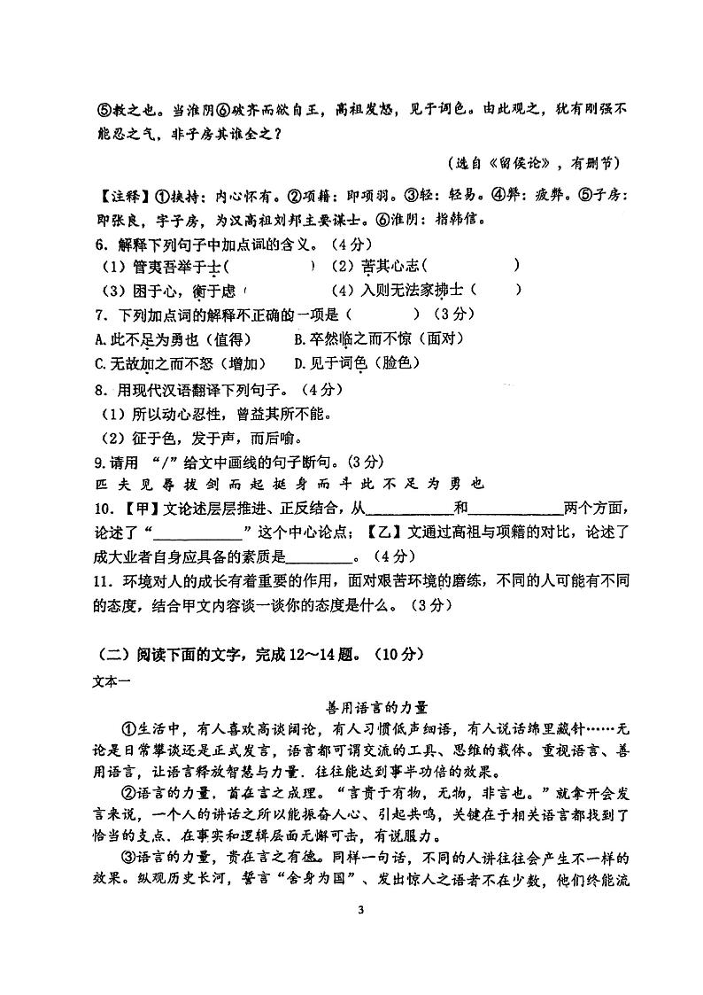 2022年广东省东莞市初中部一模语文试题（含答案）03