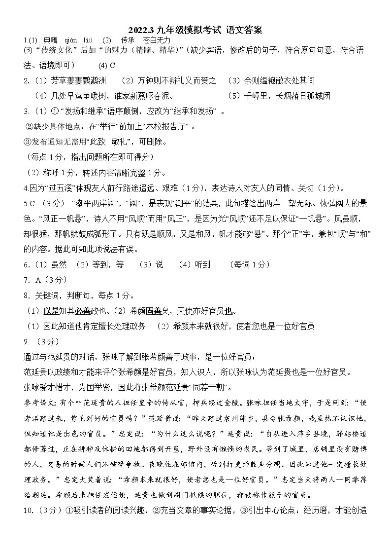 2022年河北省石家庄市石家庄中考模拟语文卷（含答案）01