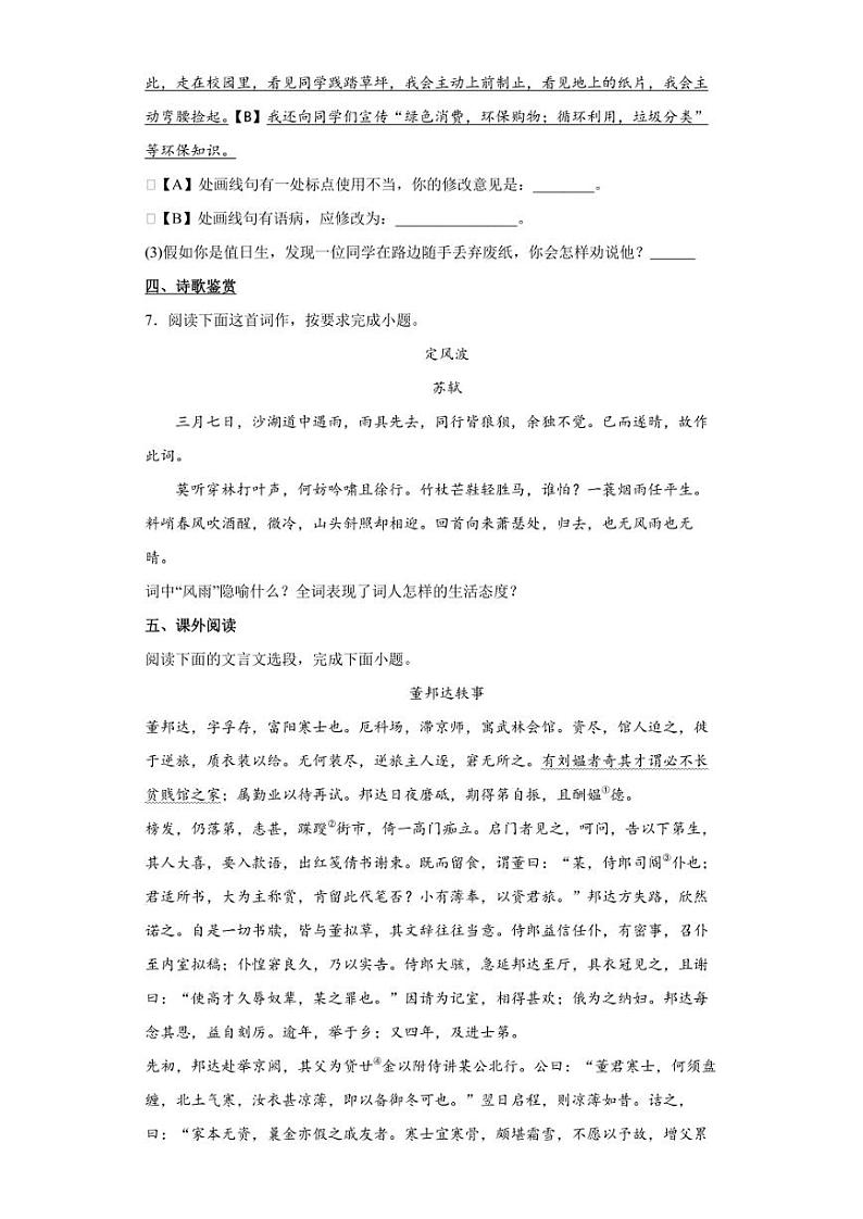 2022年山东省临沂市兰陵县中考一模语文试题(含答案)第3页
