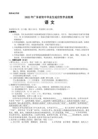 2022年广东省初中毕业生适应性学业检测语文试题(含答案）