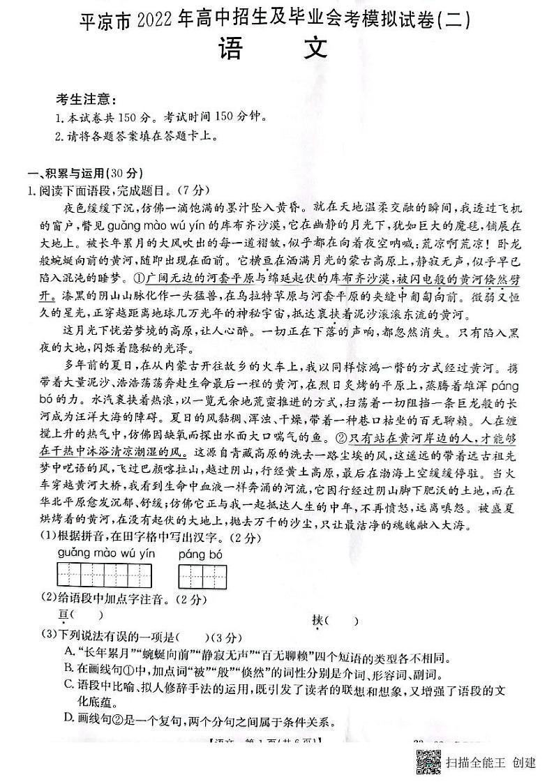 2022年甘肃省平凉市中考二模语文试题（含答案）01
