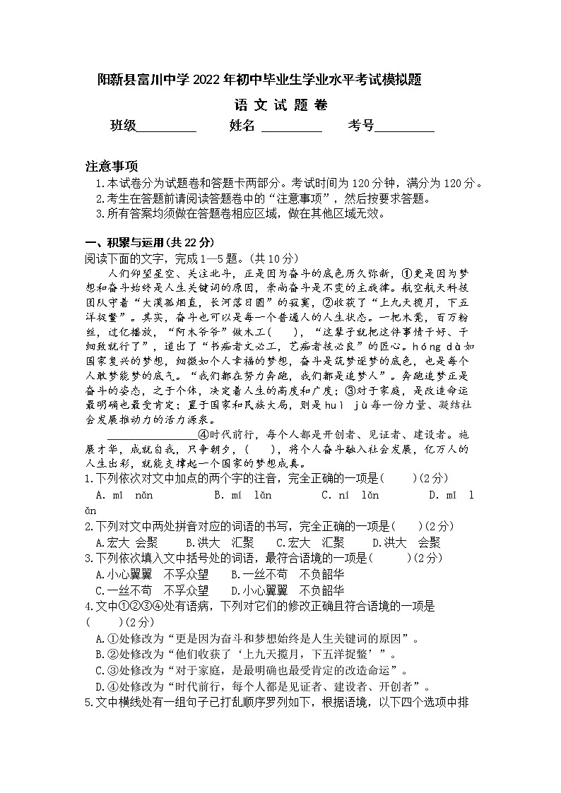 2022年湖北省阳新县初中毕业生学业水平考试模拟题语文试题卷（含答案）01