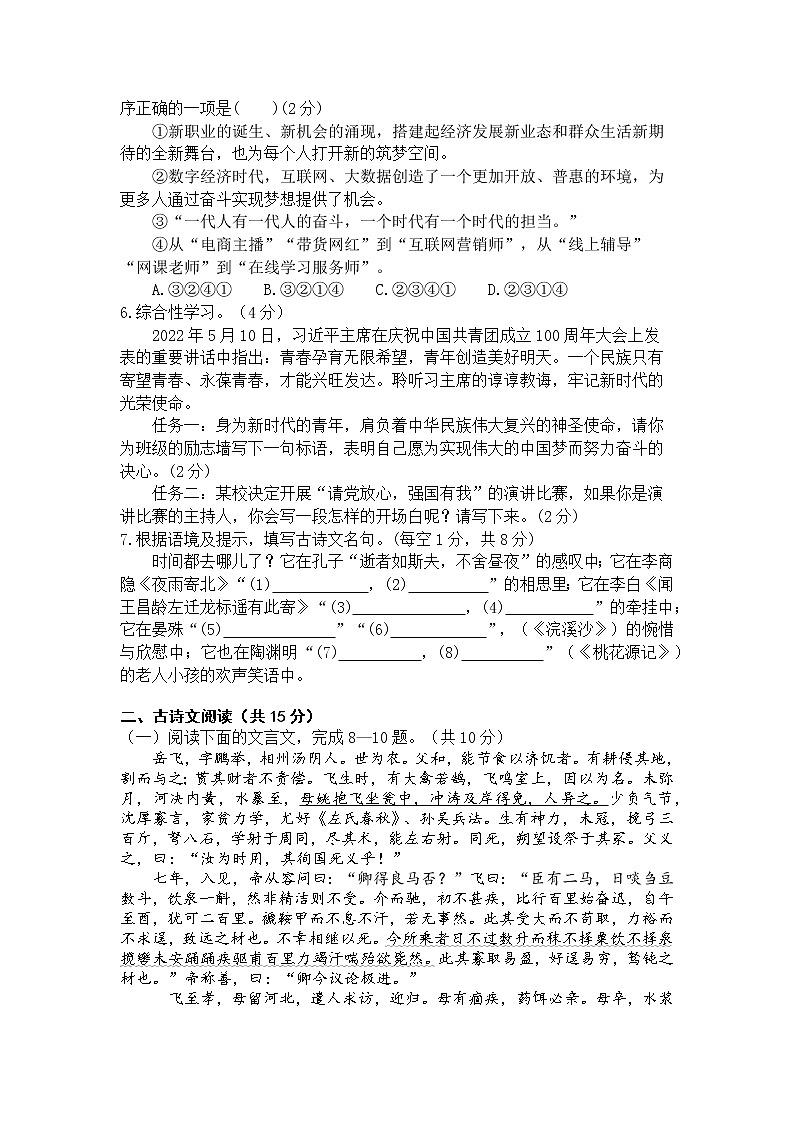 2022年湖北省阳新县初中毕业生学业水平考试模拟题语文试题卷（含答案）02