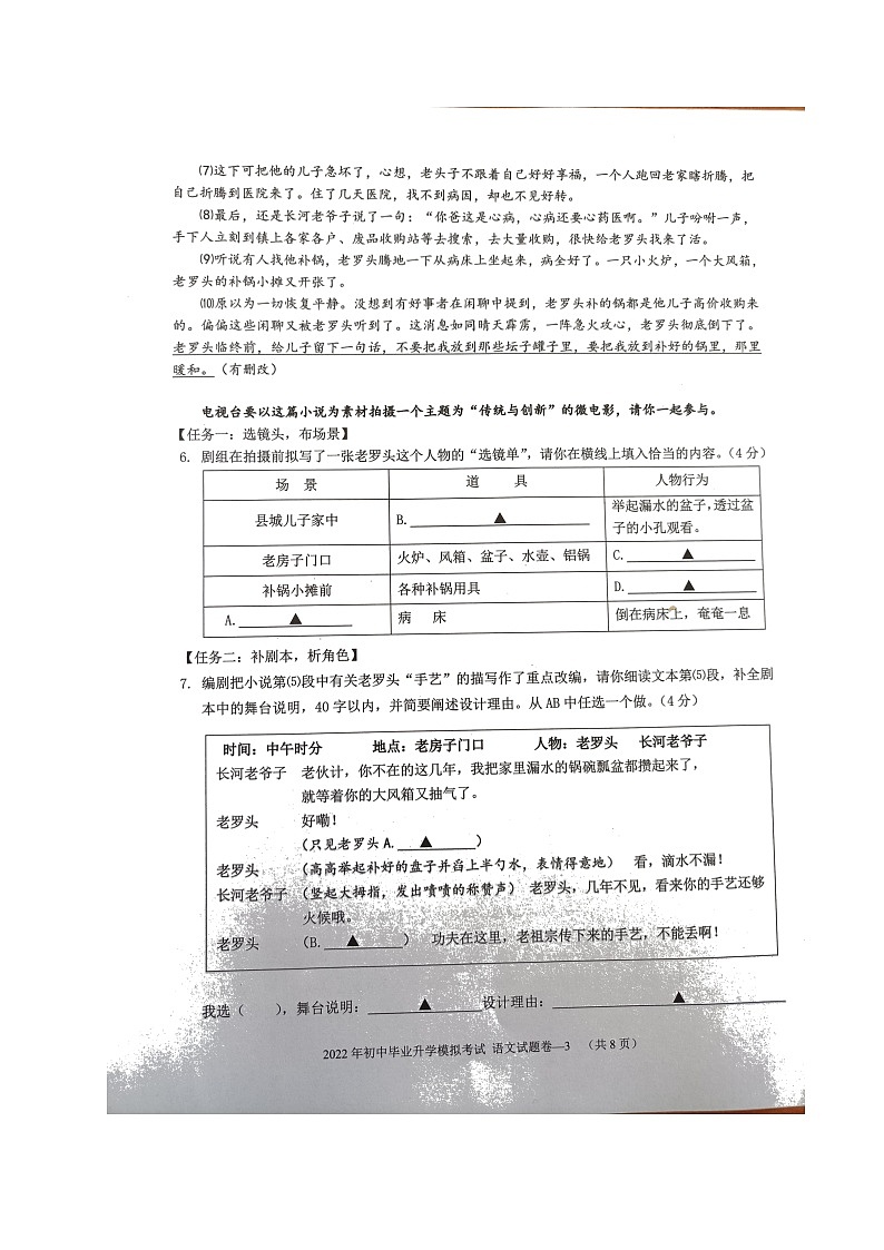 2022年浙江省金华市金东区初中毕业升学模拟（二模）语文试题（无答案）03