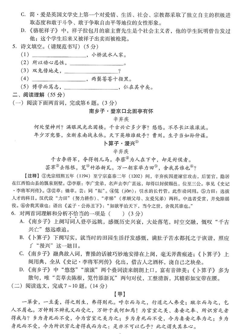 2022年辽宁省沈阳市中考冲关测试语文试卷（含答案）02