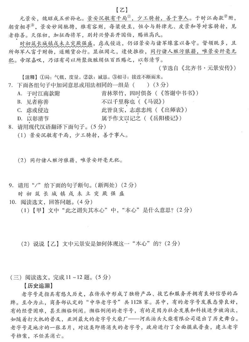 2022年辽宁省沈阳市中考冲关测试语文试卷（含答案）03