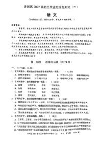 2022年广东省广州市天河区中考二模语文试题（无答案）