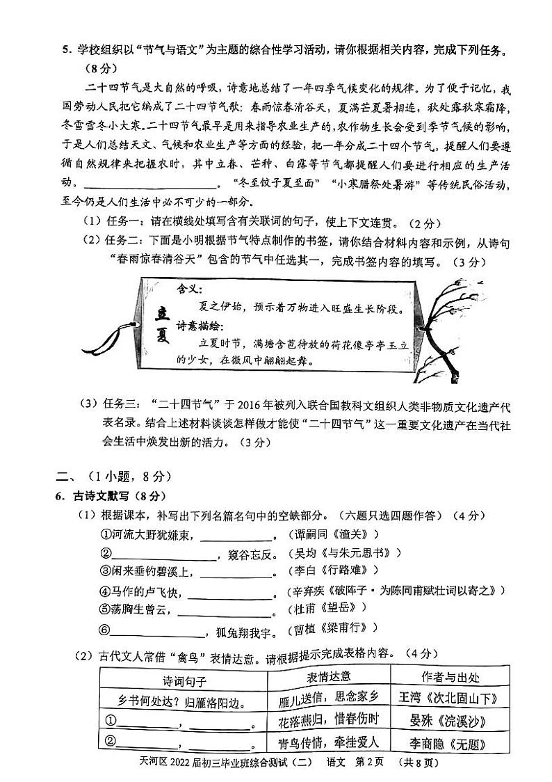 2022年广东省广州市天河区中考二模语文试题（无答案）02