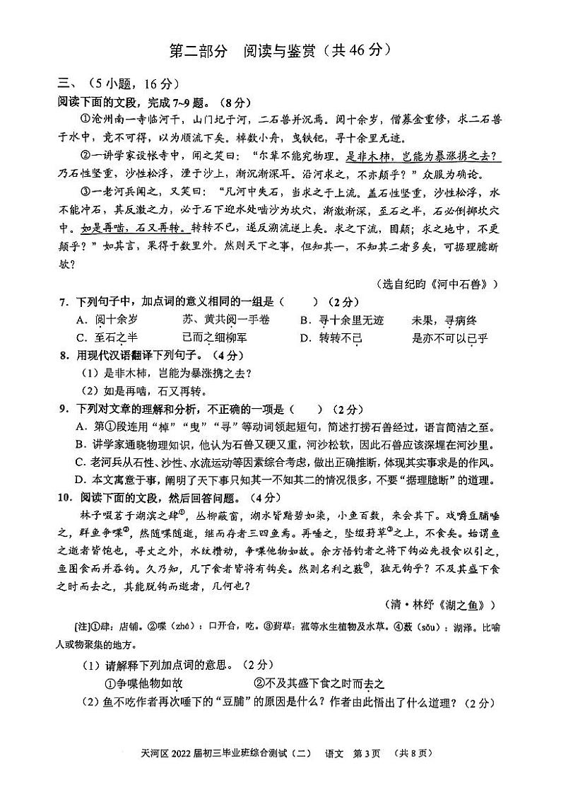 2022年广东省广州市天河区中考二模语文试题（无答案）03