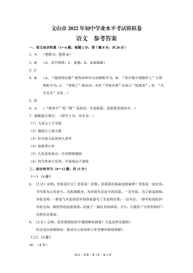2022年云南省文山州文山市初中学业水平考试模拟语文试题（含答案）01