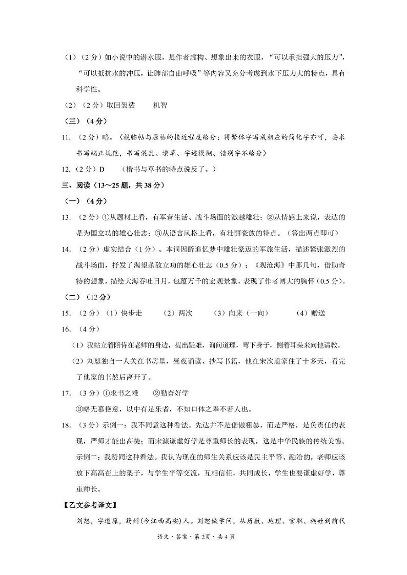 2022年云南省文山州文山市初中学业水平考试模拟语文试题（含答案）02