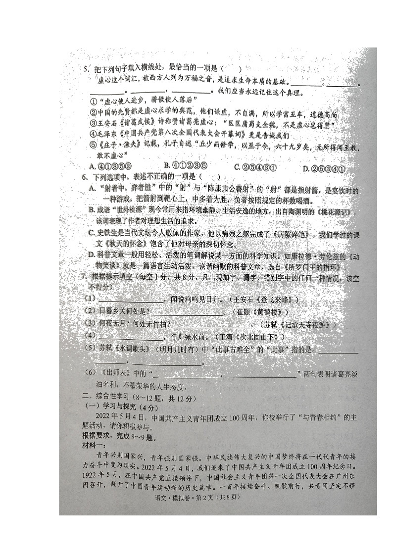 2022年云南省文山州文山市初中学业水平考试模拟语文试题（含答案）02