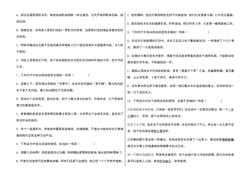 2022年中考语文复习冲刺：成语的正确使用训练（含答案）第2页