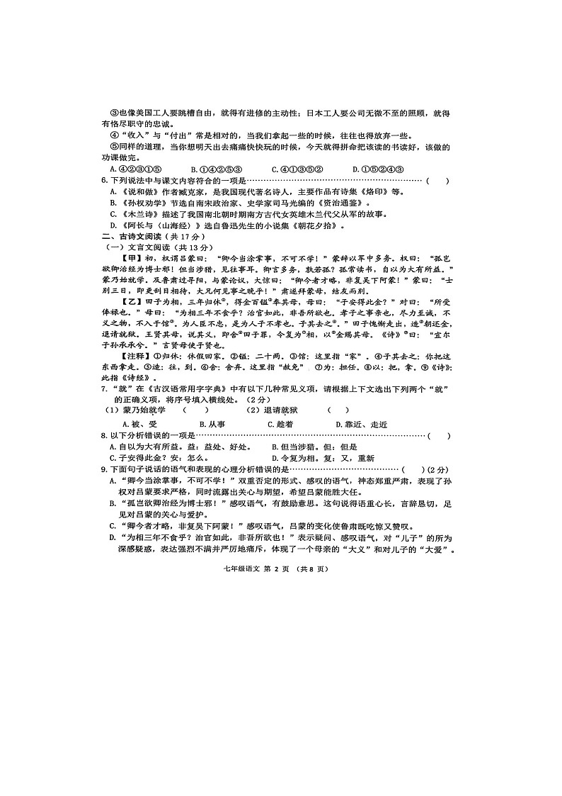 2022年广西贺州市钟山县七下期中语文（无答案） 试卷02