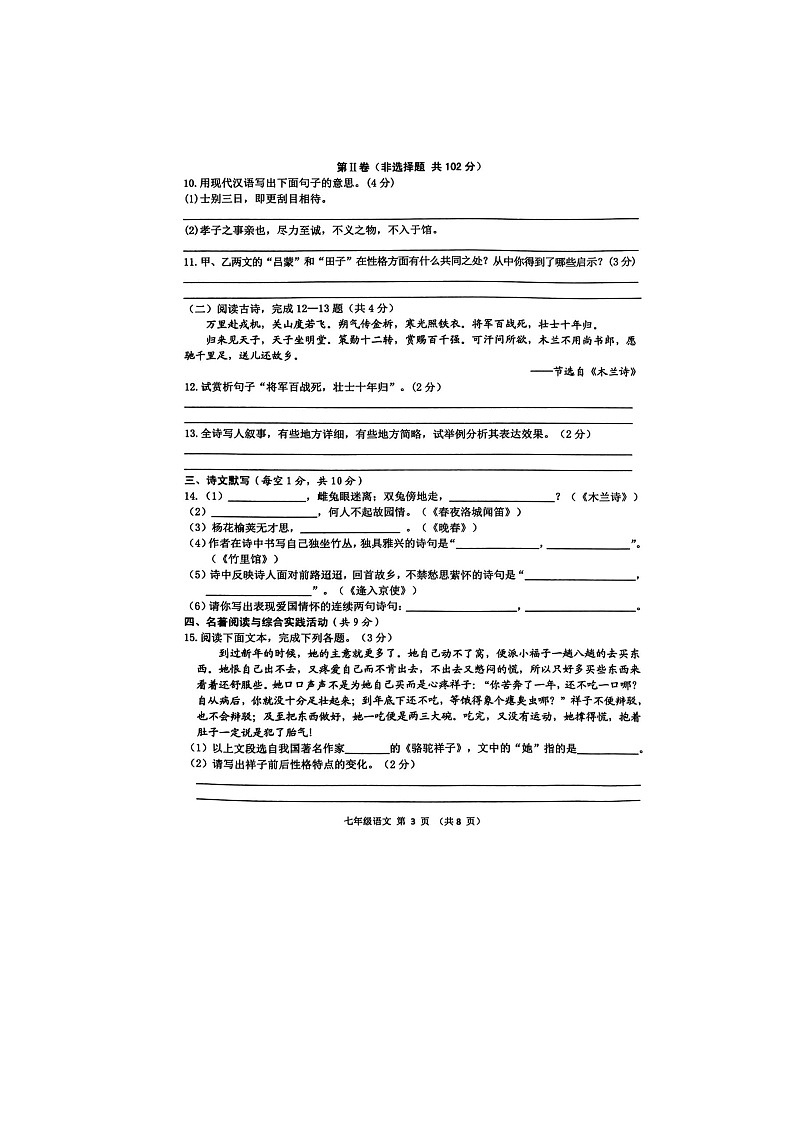 2022年广西贺州市钟山县七下期中语文（无答案） 试卷03