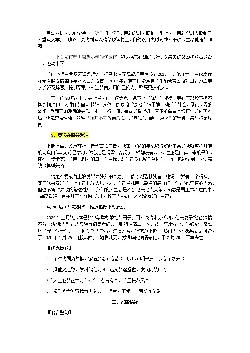 2022年中考语文主题作文素材积累（名言警句+典型事例+精彩标题）第2页