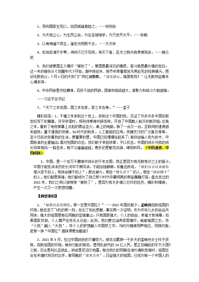 2022年中考语文主题作文素材积累（名言警句+典型事例+精彩标题）第3页