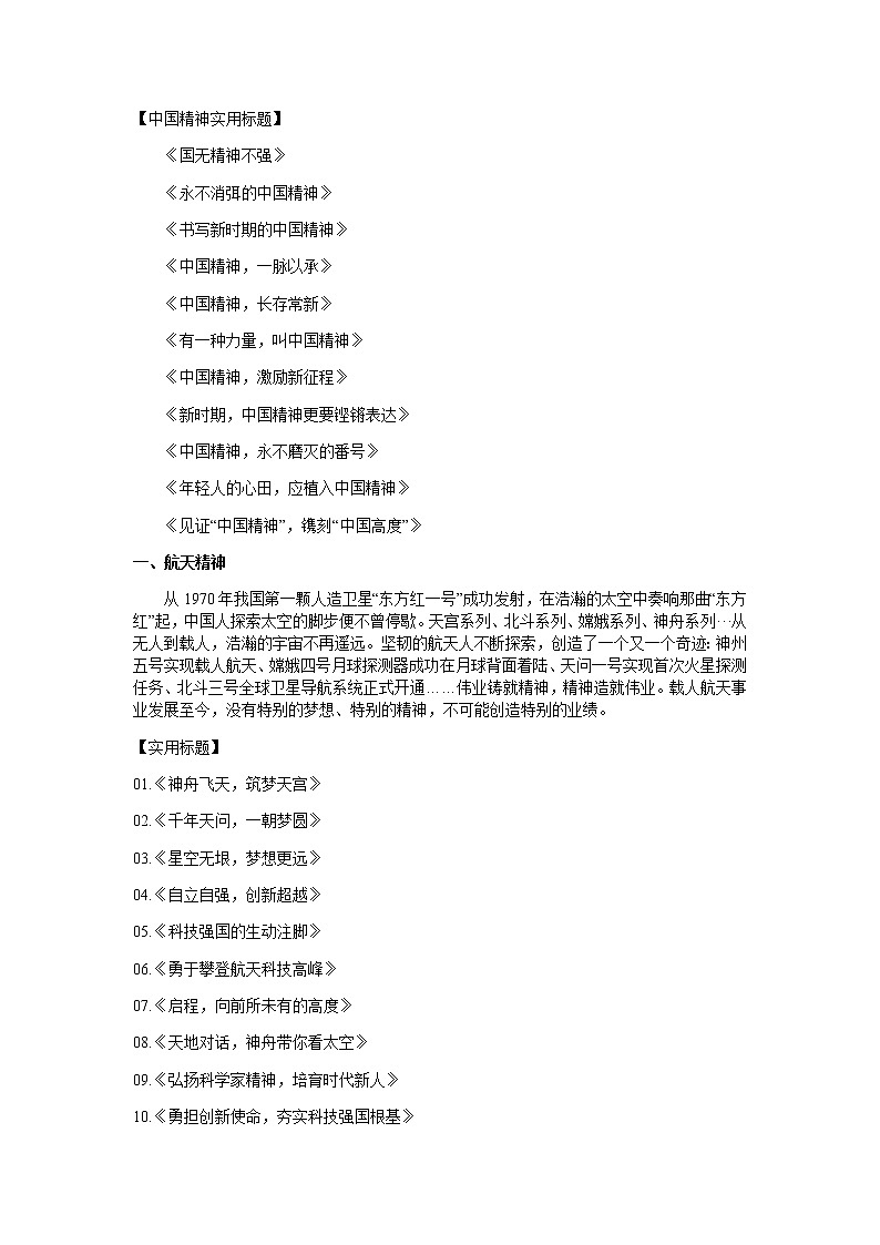 2022年中考语文三轮冲刺复习：作文素材积累“中国精神”（实用题目+精彩句段+典型事例+精彩时评+范文）第1页